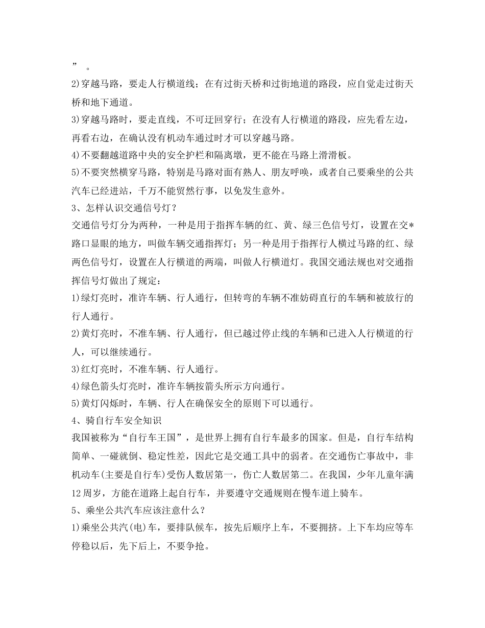 《安全常识-灾害防范》之怎样提高中小学生安全防范意识 _第3页