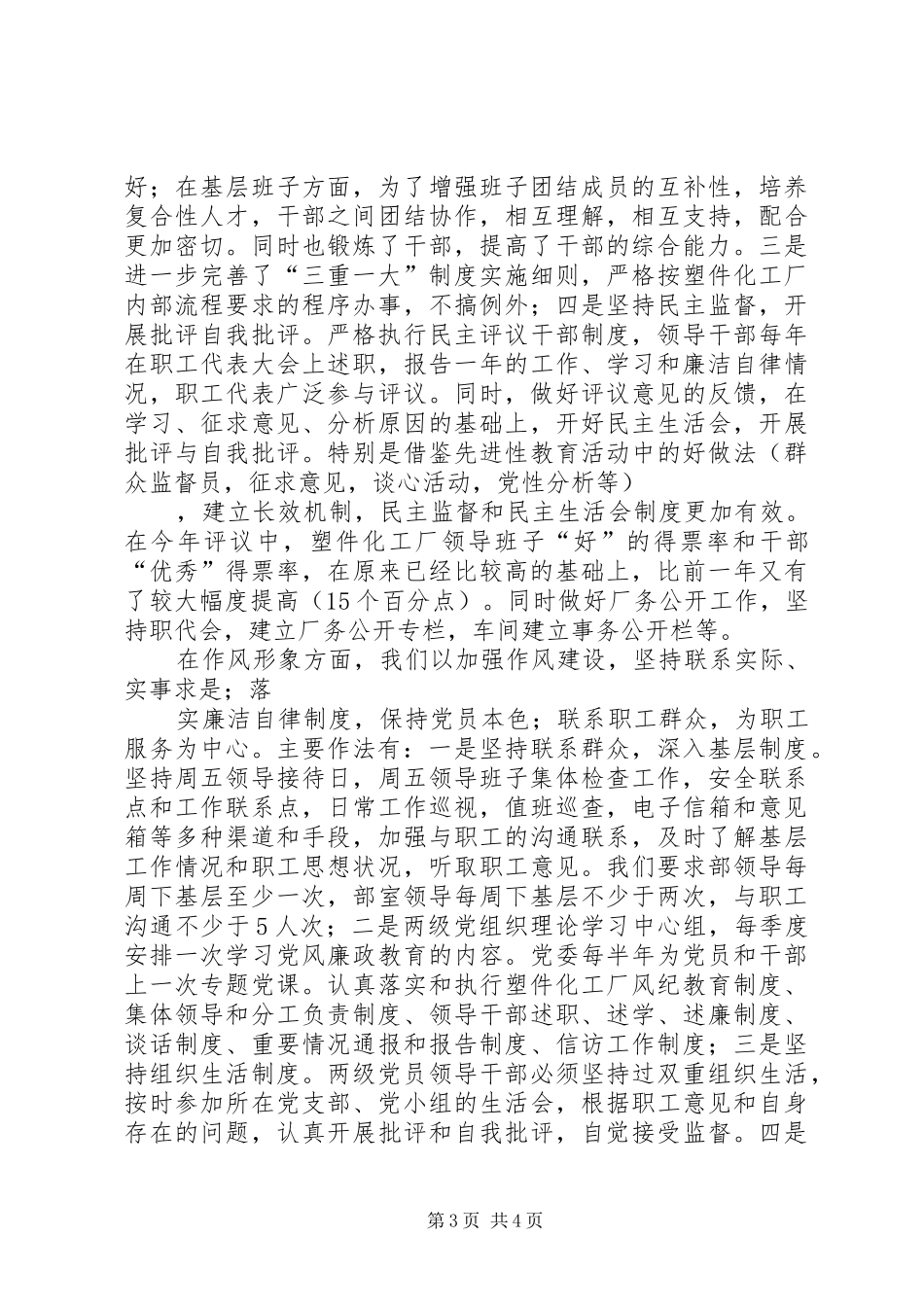 公司“四好”班子创建活动情况汇报 _第3页