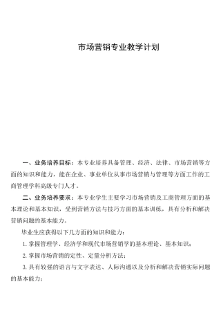 市场营销业务培训要求计划