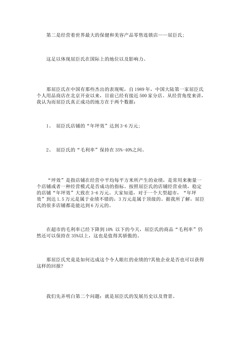 屈臣氏店铺管理_第3页