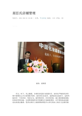 屈臣氏店铺管理