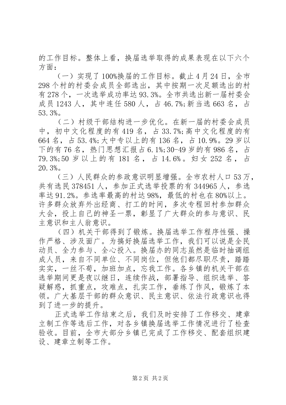 镇长XX年个人工作总结范文_第2页