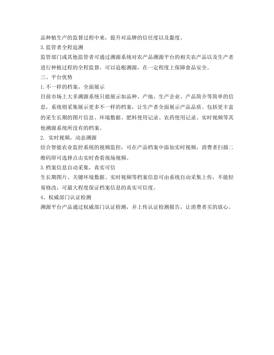 《安全管理》之农产品质量安全溯源 _第2页