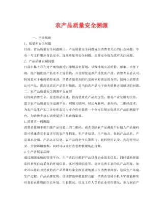 《安全管理》之农产品质量安全溯源 