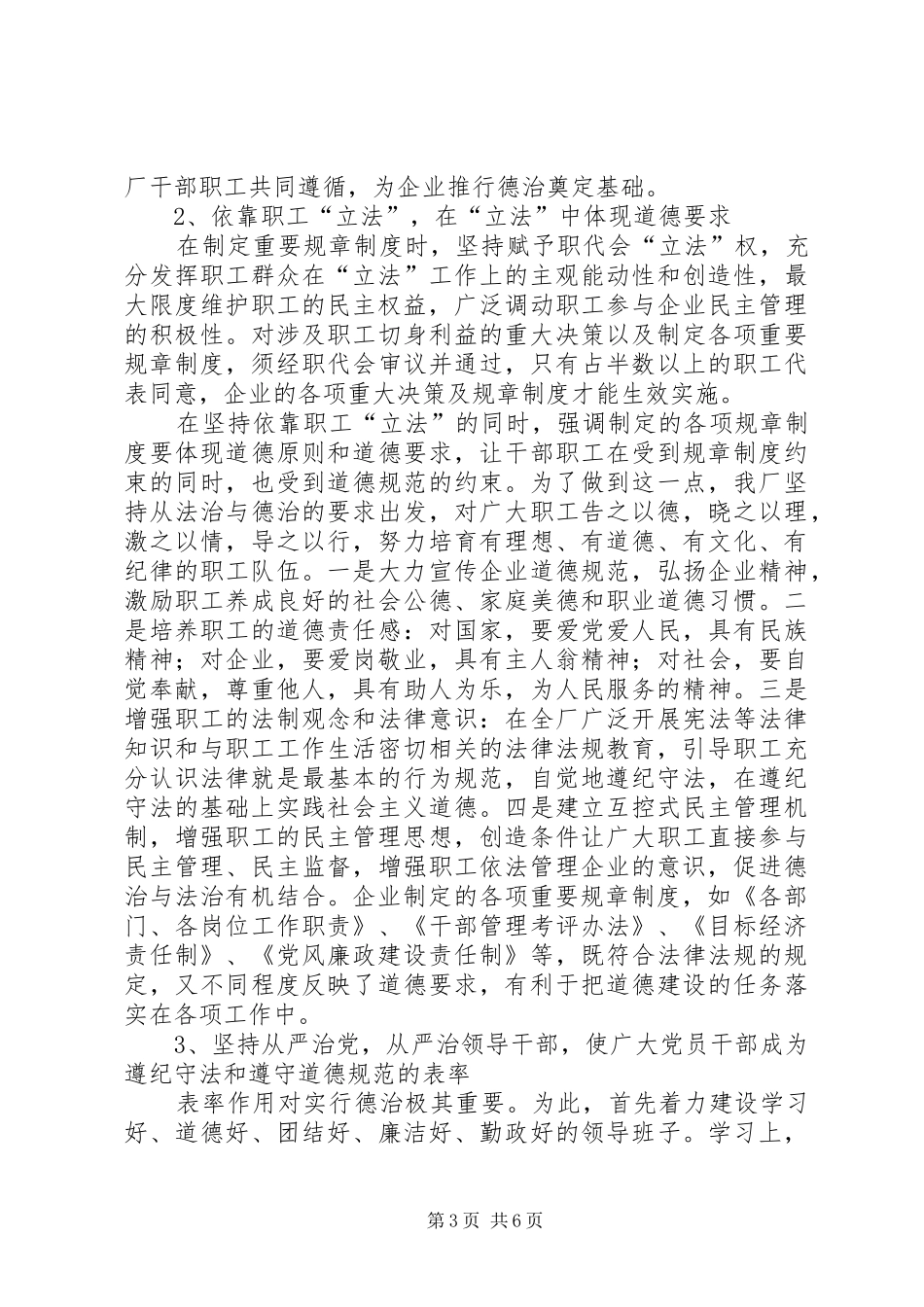 电力企业法制工作汇报 _第3页