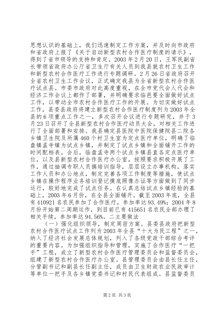 县新型农村合作医疗工作汇报 _第2页