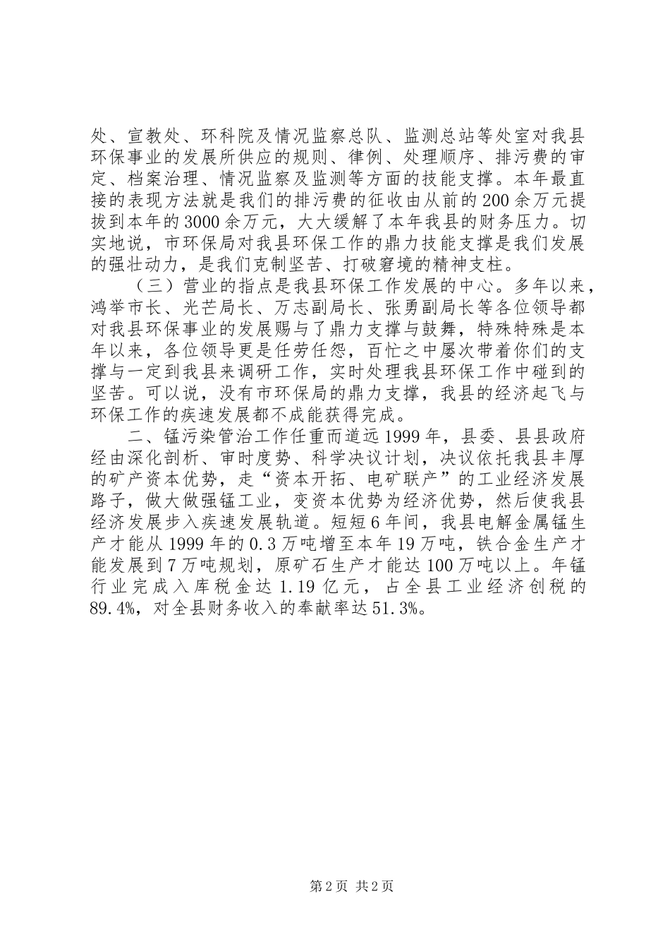 锰污染整顿情况汇报材料 _第2页