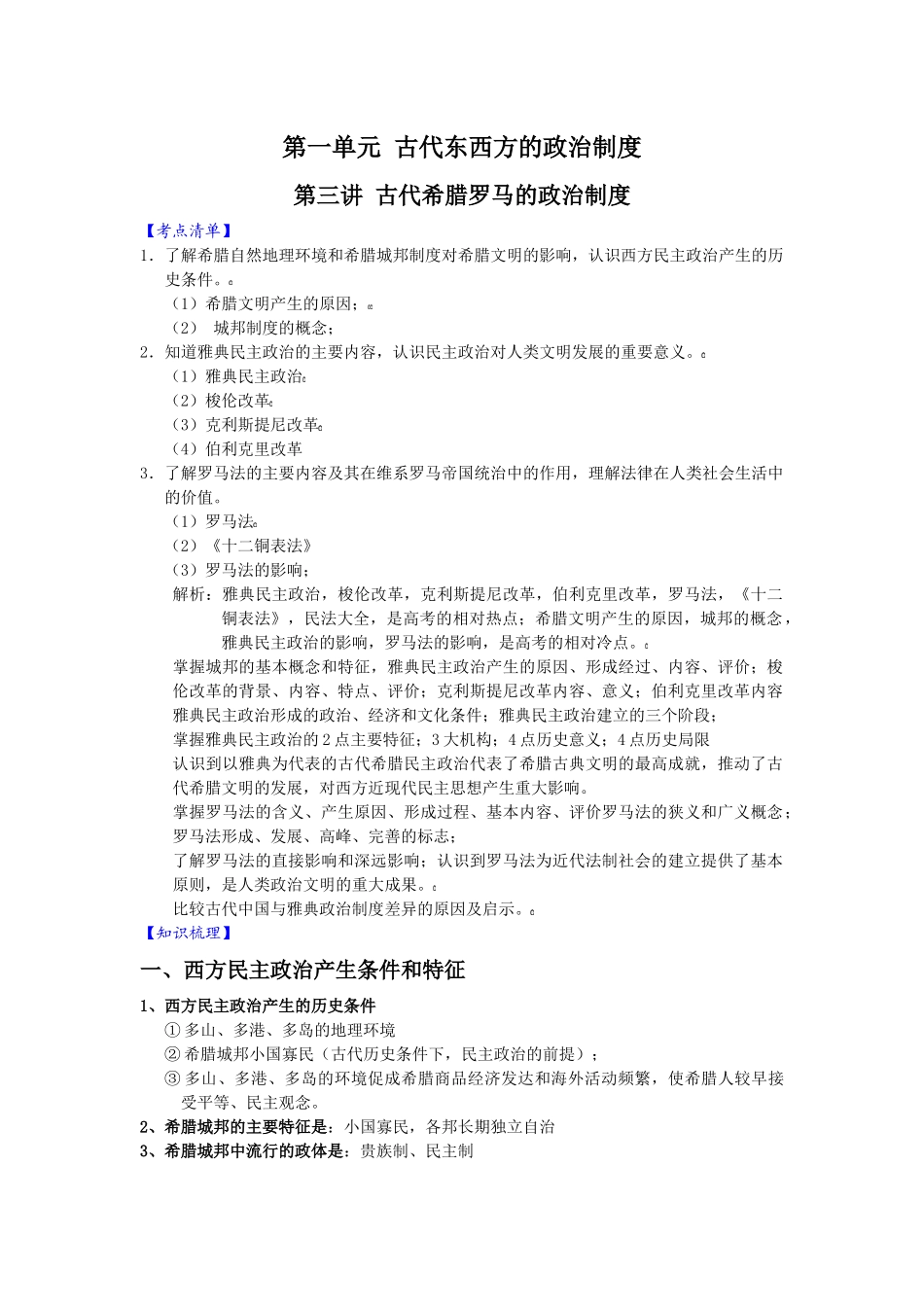 为您服务教育网httpwwwwsbeducom第一单元古代_第1页
