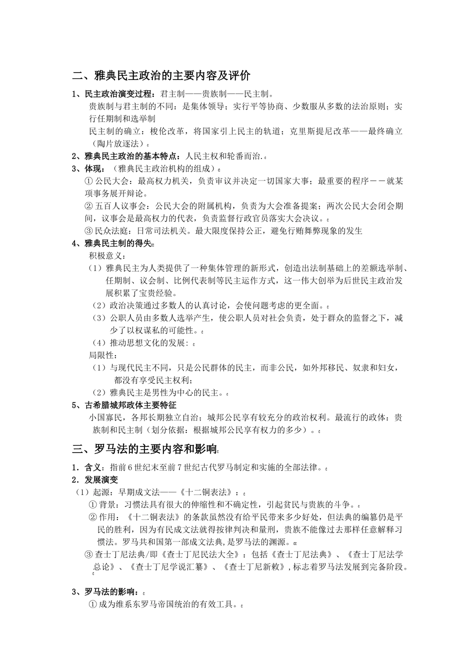 为您服务教育网httpwwwwsbeducom第一单元古代_第2页