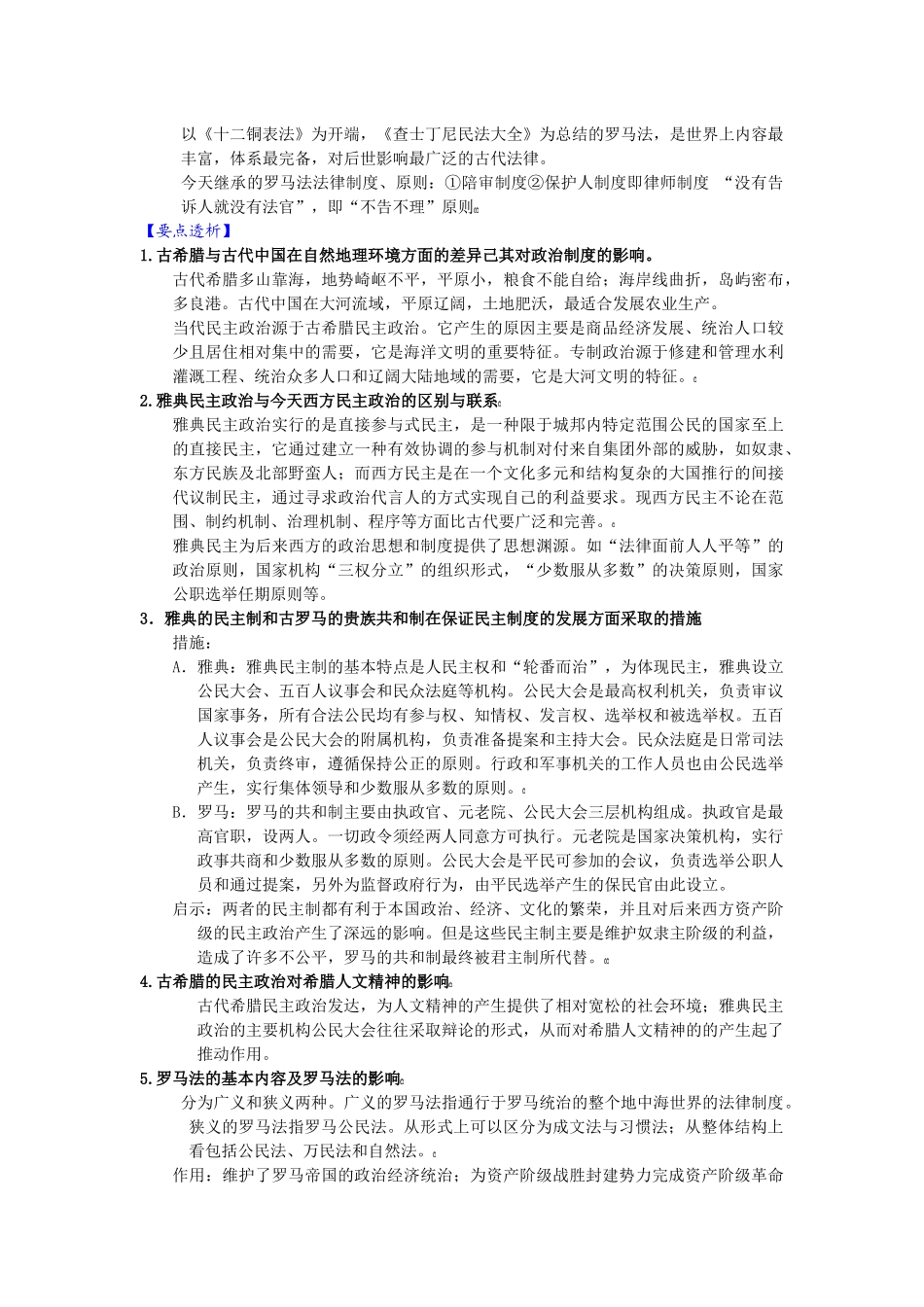 为您服务教育网httpwwwwsbeducom第一单元古代_第3页