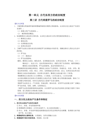 为您服务教育网httpwwwwsbeducom第一单元古代