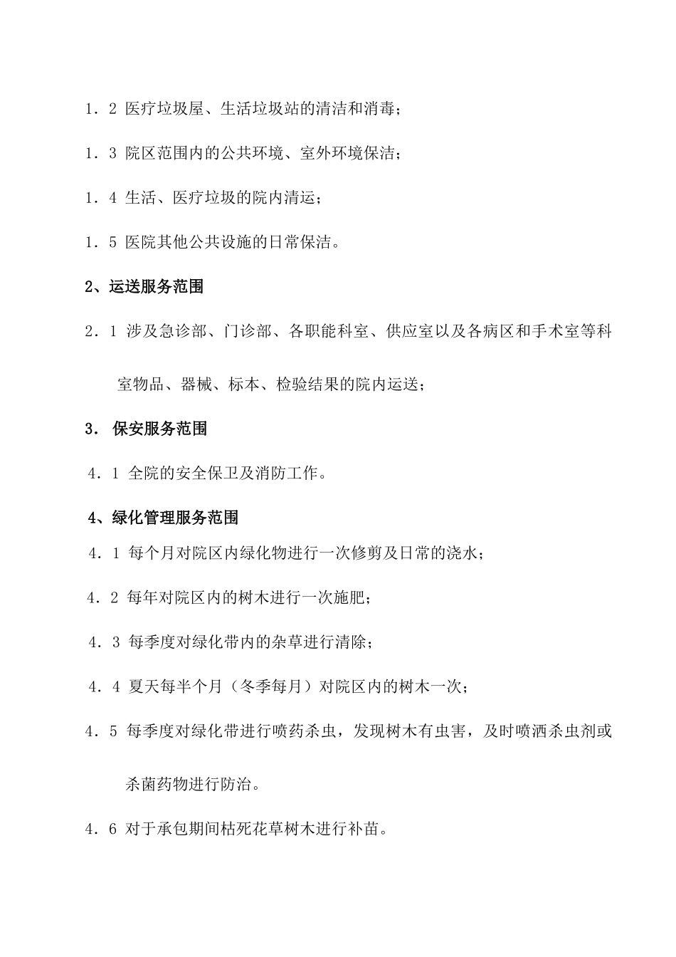 XX县中医院后勤服务中心工作方案说明_第2页