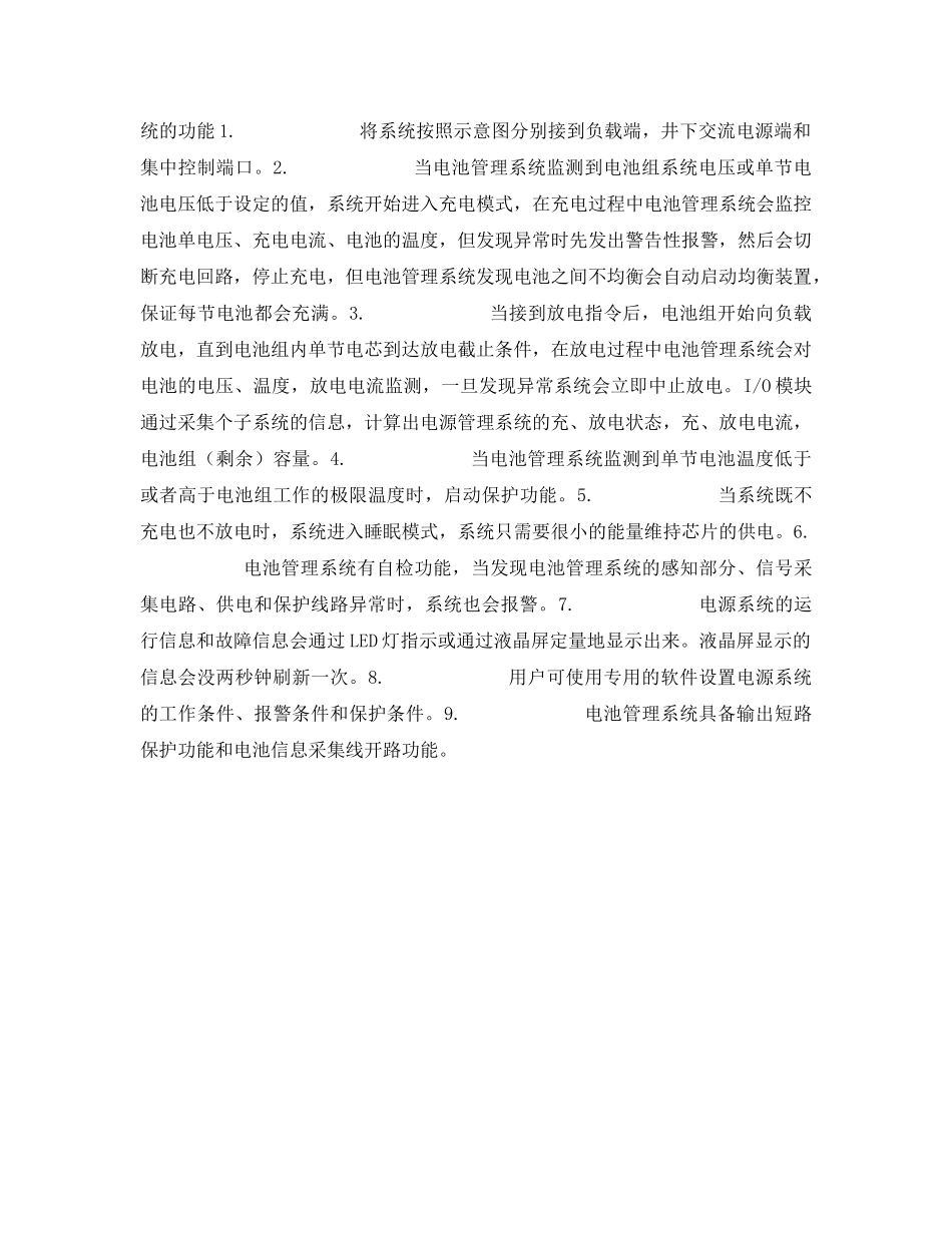 《安全管理》之矿用防爆电池电池管理方案 _第2页