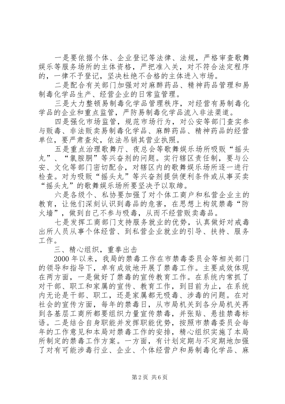 工商局禁毒工作自查报告 _第2页