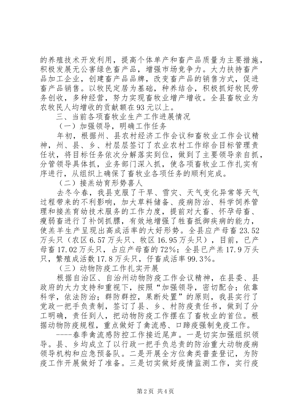 县畜牧业工作调研汇报 _第2页