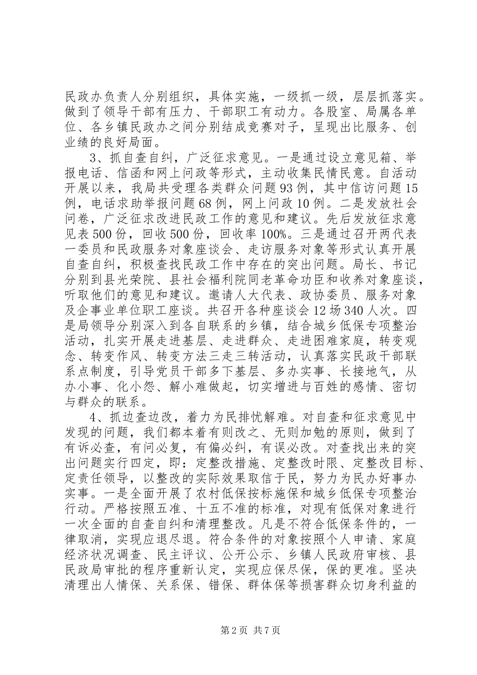 20XX年民政局加强履职尽责自查自纠报告_第2页