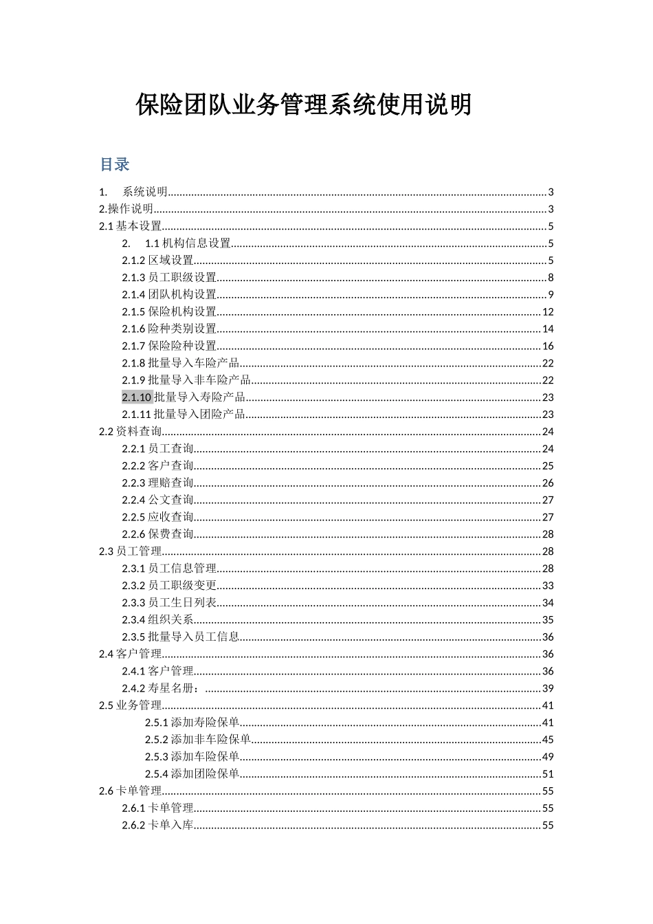保险团队业务管理系统使用说明_第1页