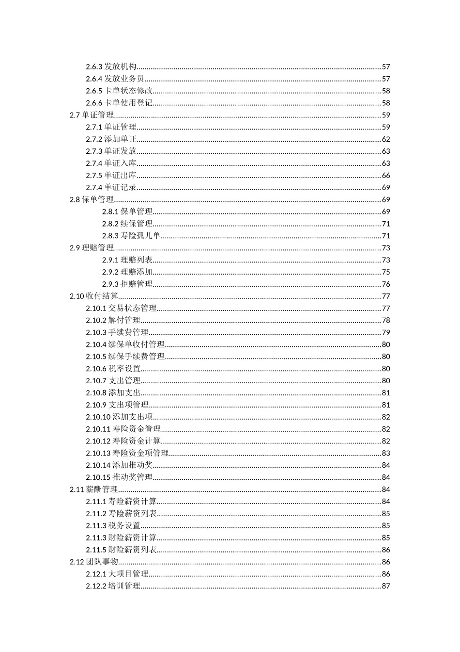 保险团队业务管理系统使用说明_第2页