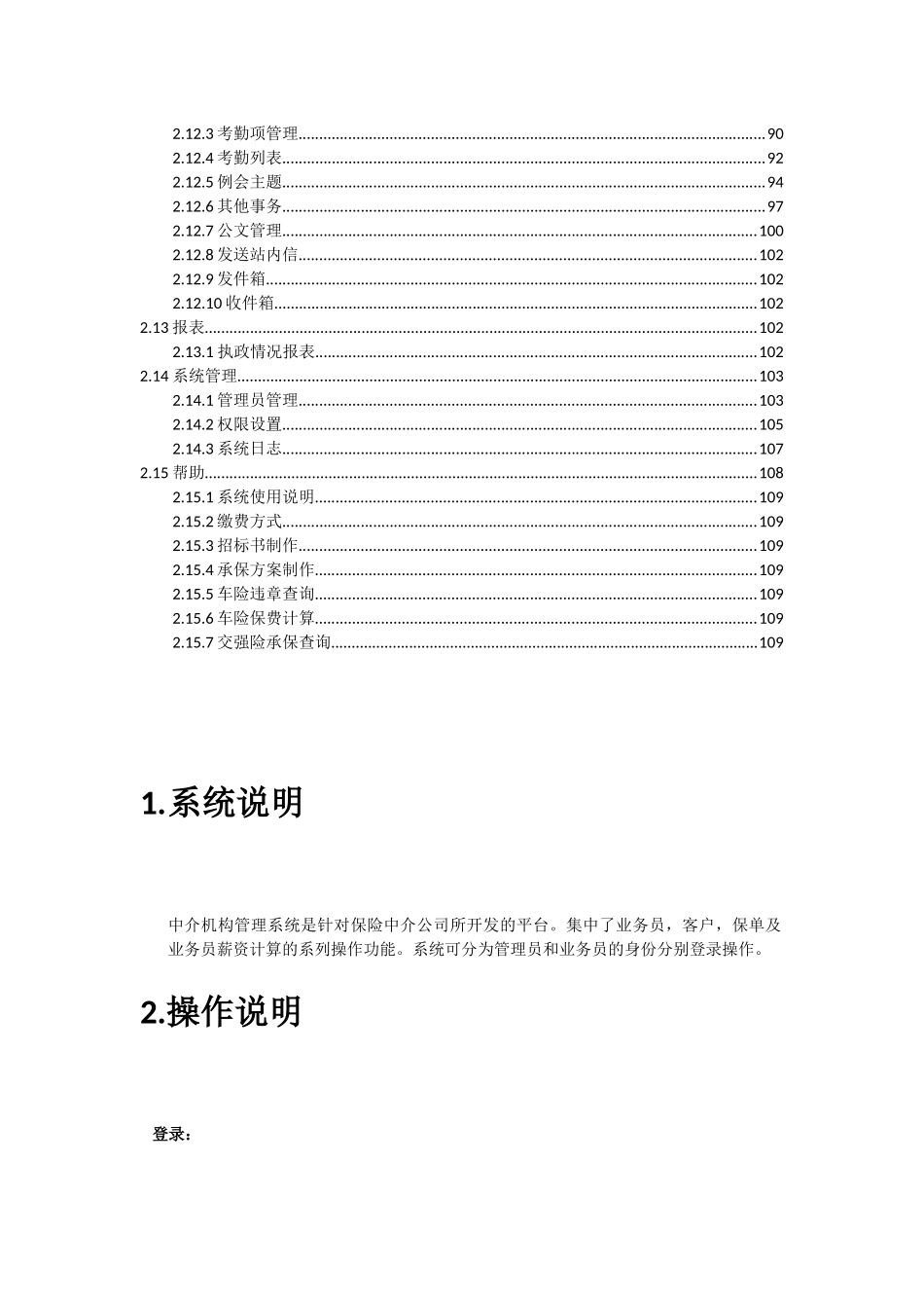 保险团队业务管理系统使用说明_第3页