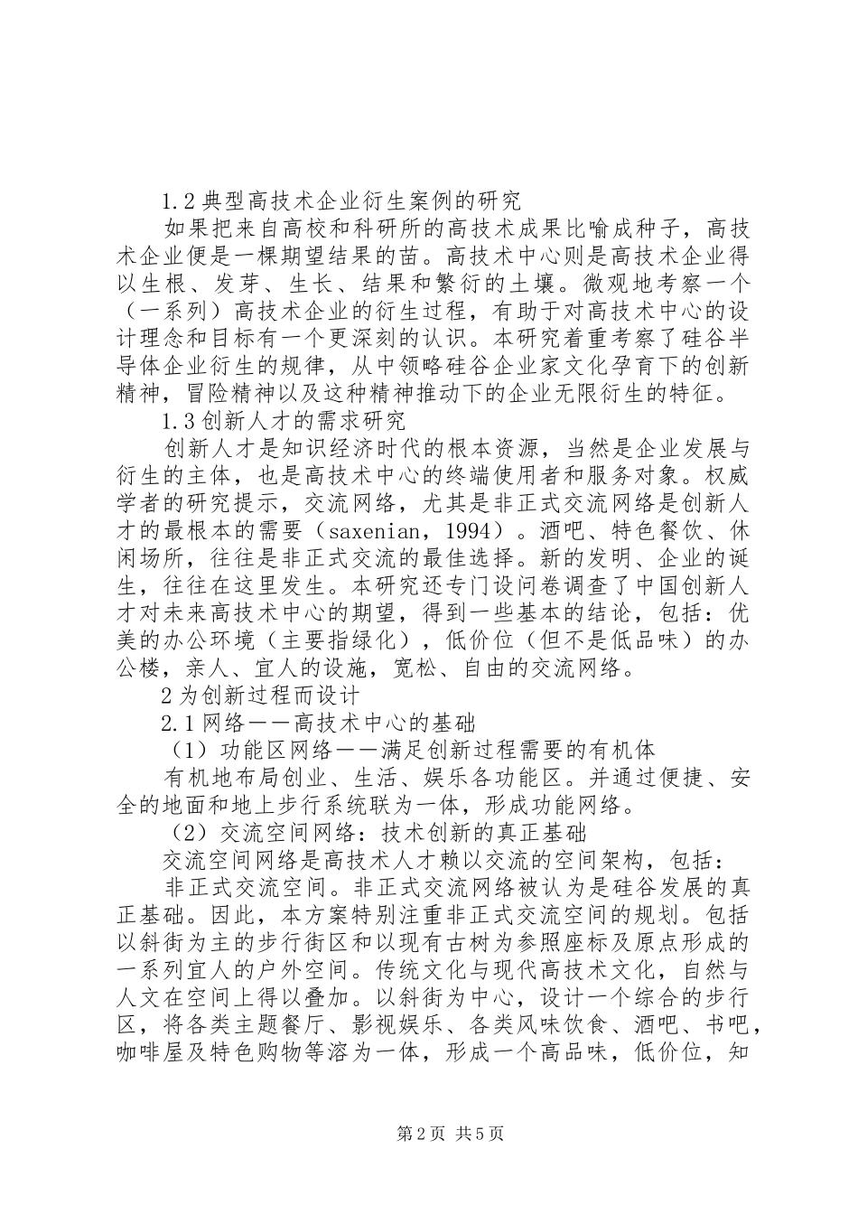 中关村XX县区规划方案_第2页