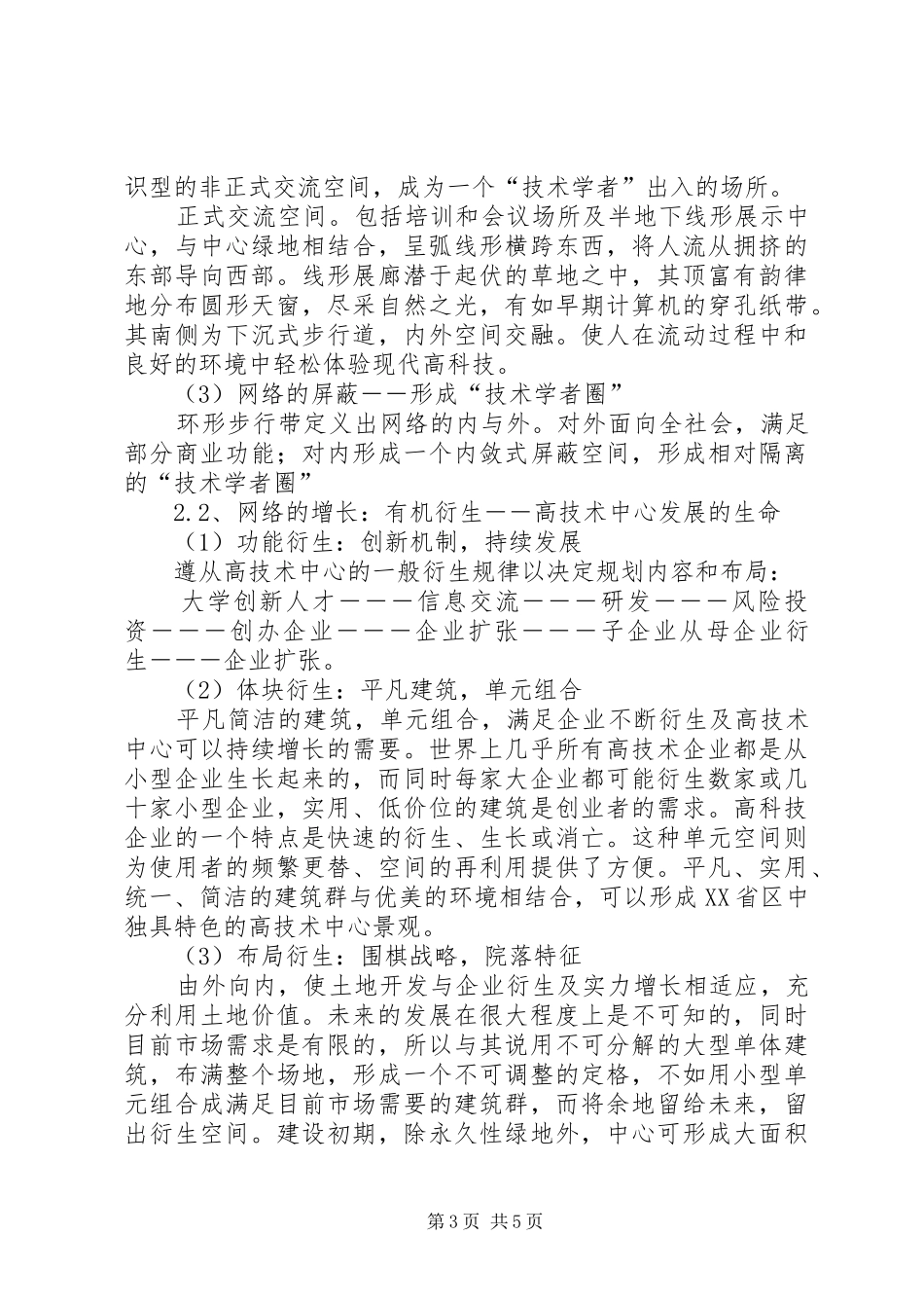 中关村XX县区规划方案_第3页