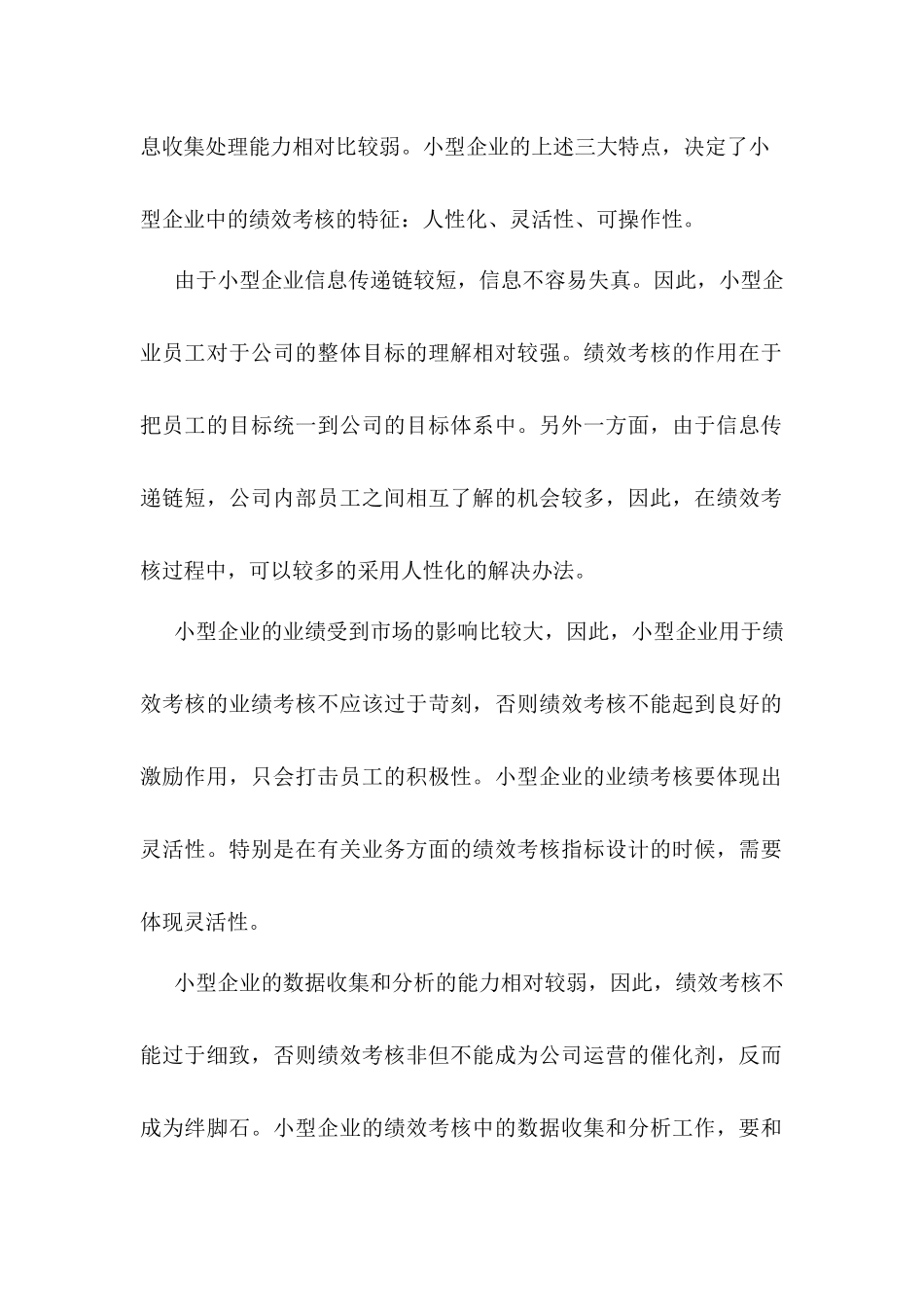 小型企业绩效考核的特点_第2页