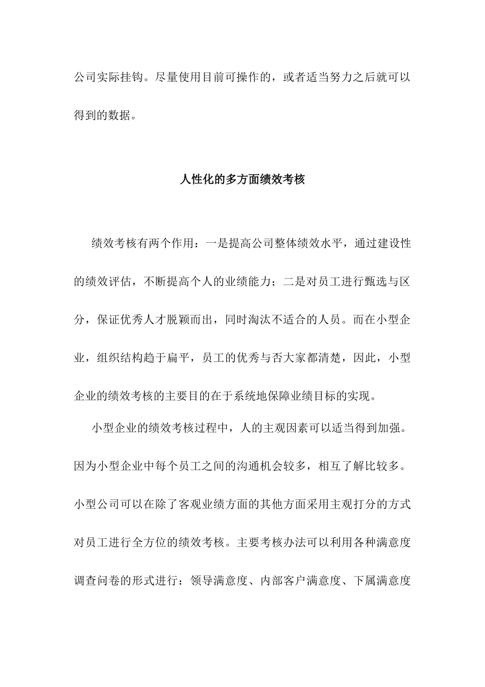 小型企业绩效考核的特点_第3页