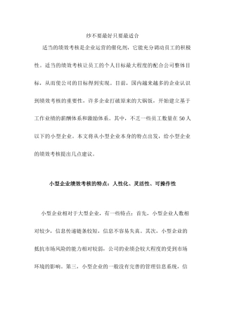 小型企业绩效考核的特点