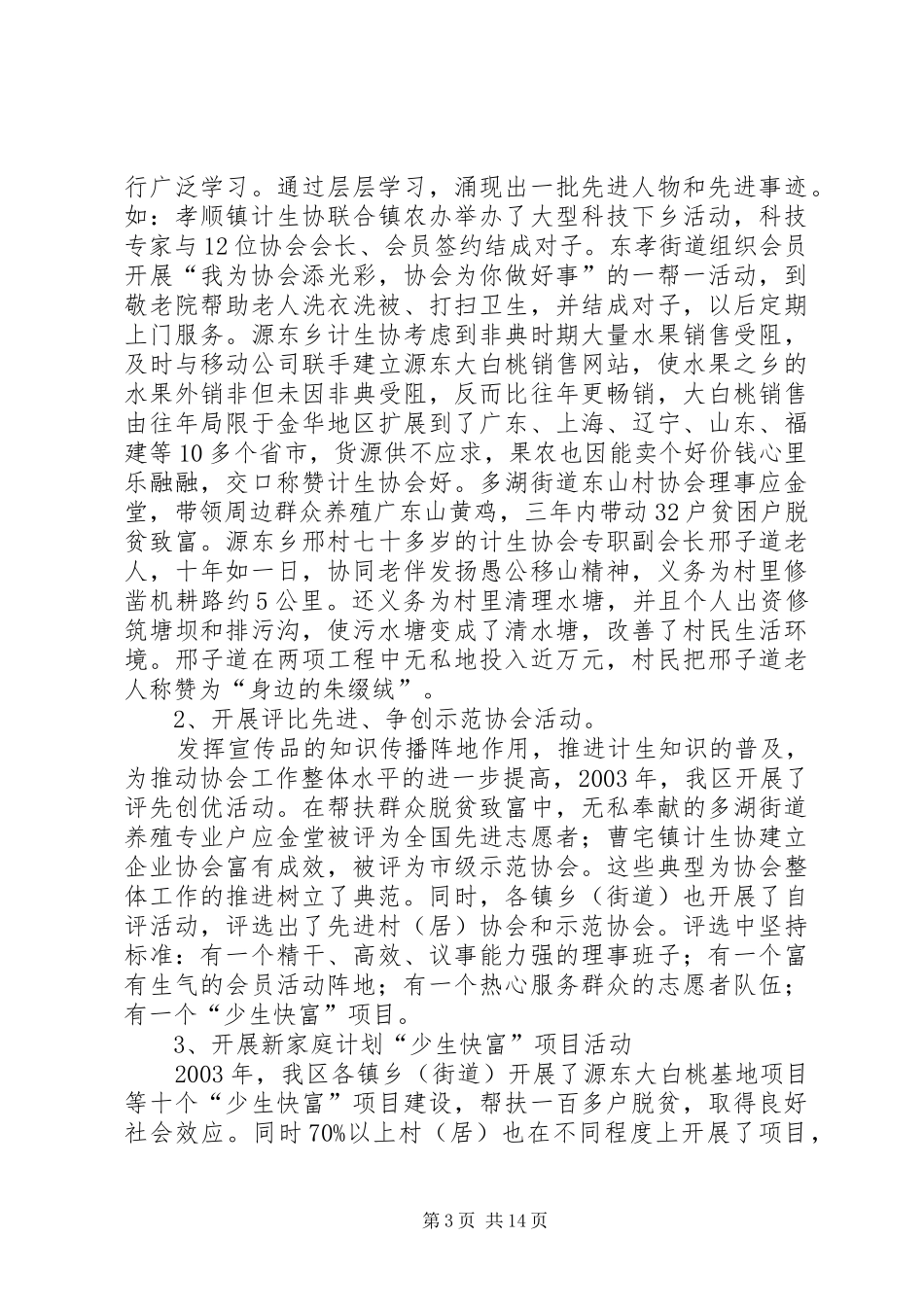 在全区计划生育协会一届二次理事会上的工作报_第3页