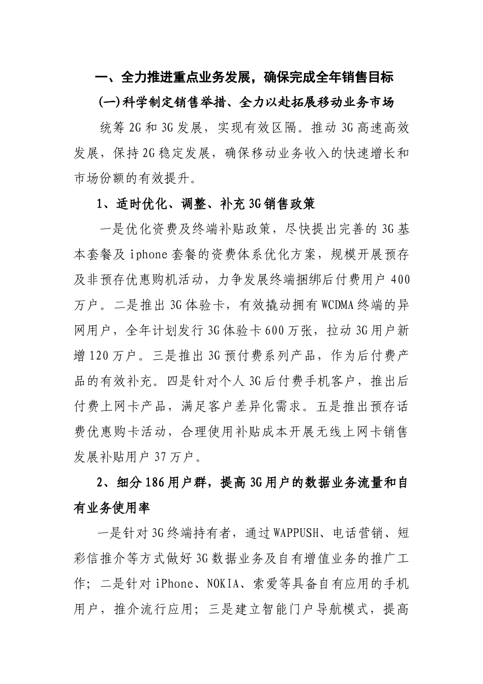 XXXX中国联通销售部材料_第2页