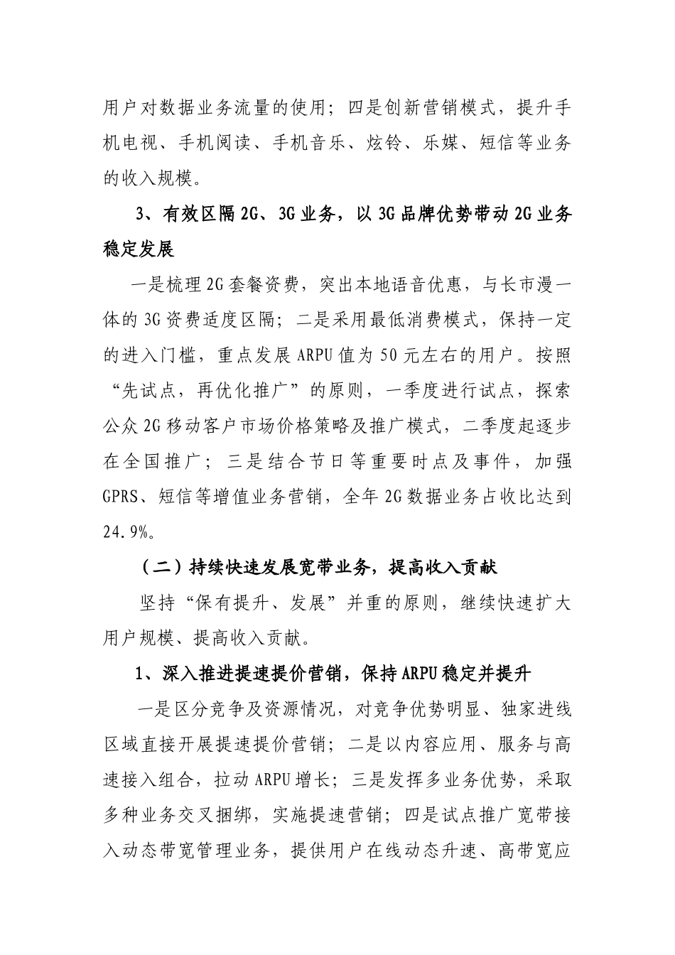 XXXX中国联通销售部材料_第3页