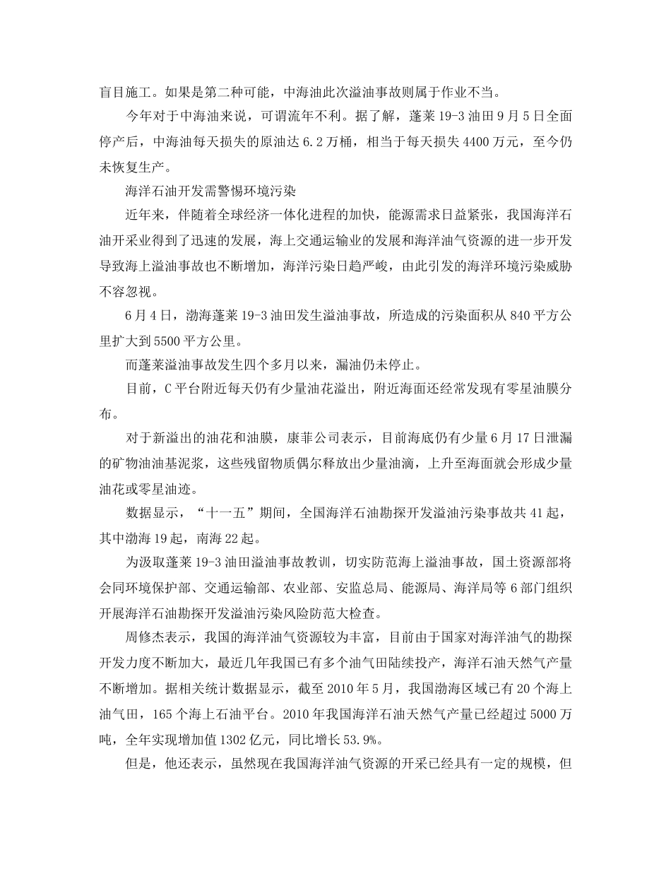 《安全管理环保》之蓬莱漏油未结束 中海油&quot;自家起火&quot;发生漏油事故 _第2页
