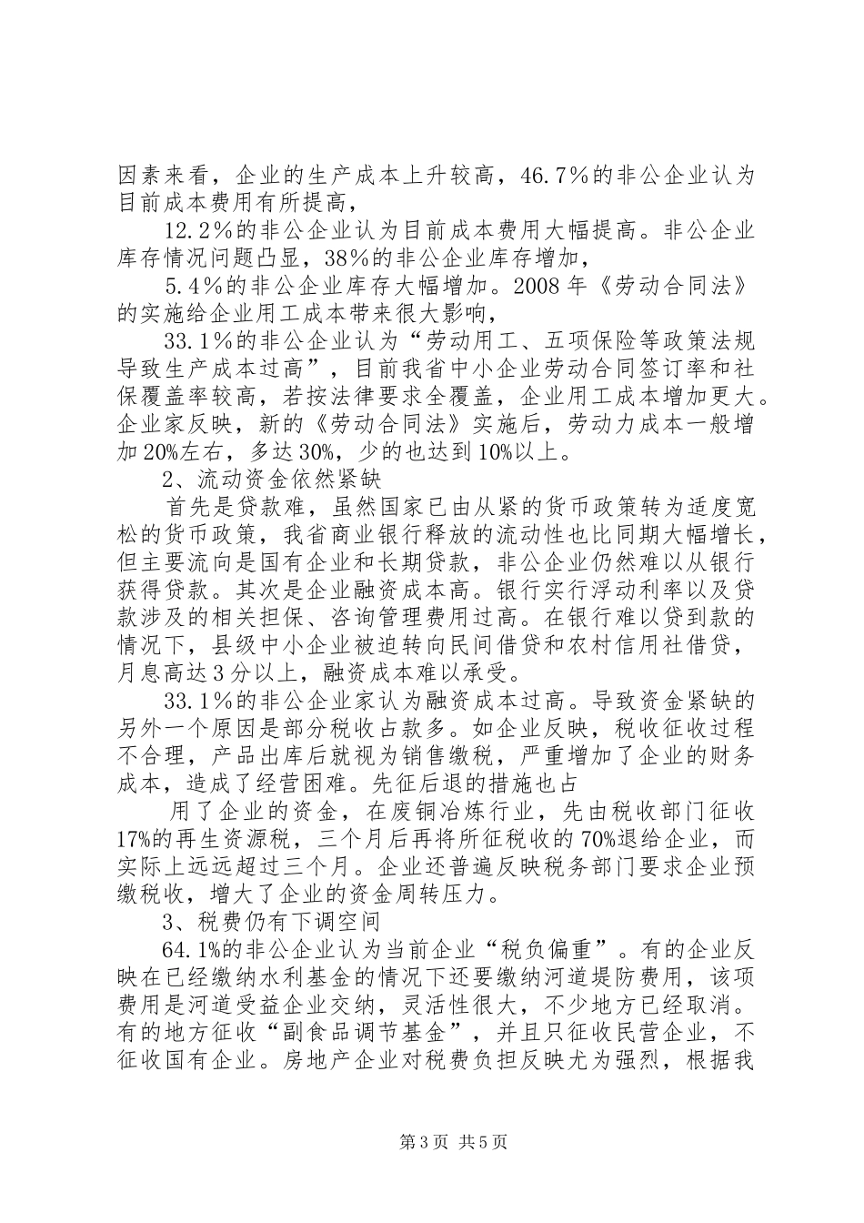 乡镇当前经济发展情况调研报告1 _第3页