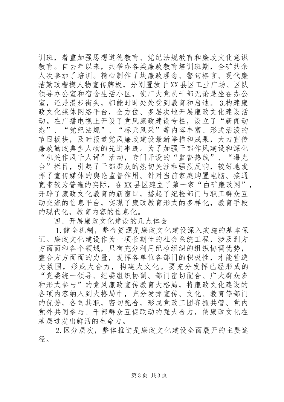 企业廉政文化建设情况汇报材料 _第3页