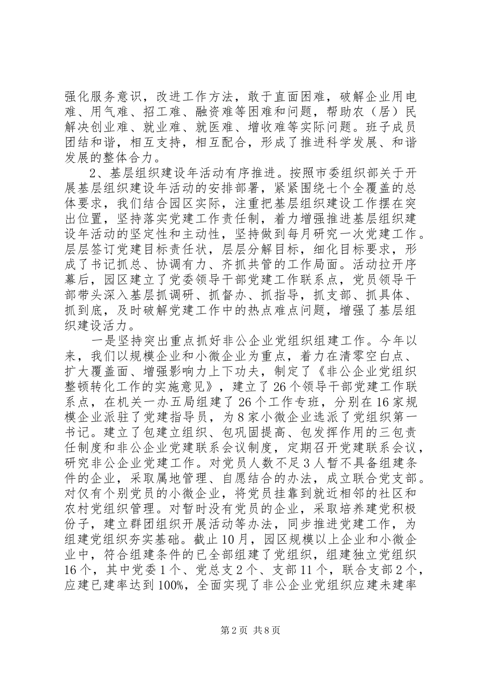 组织工作集中调研月汇报材料 _第2页
