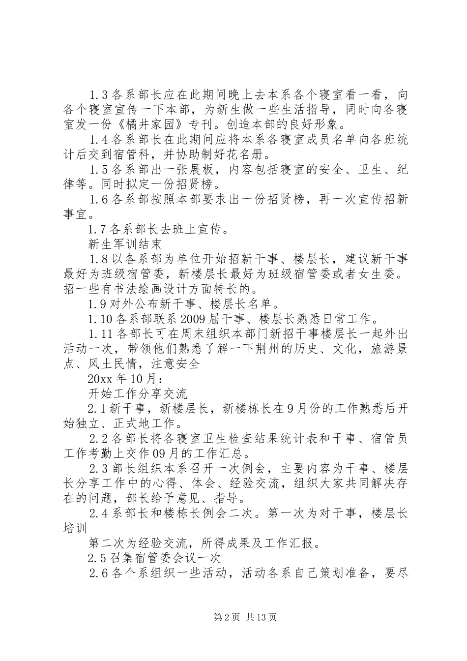 校宿管部的工作计划_第2页