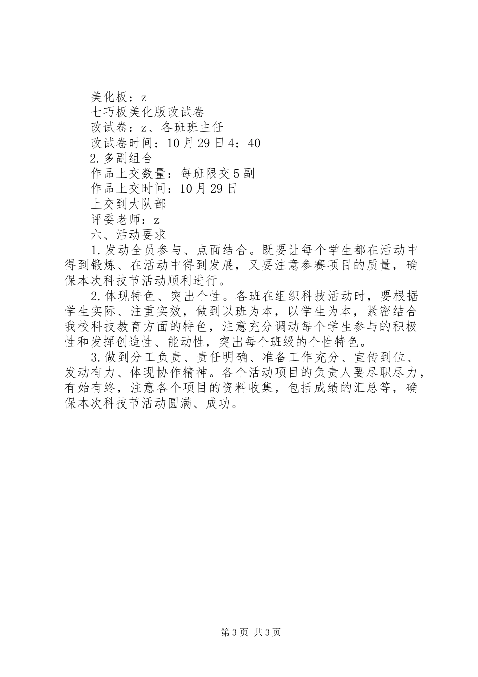 湾龙一小科技节活动方案_第3页
