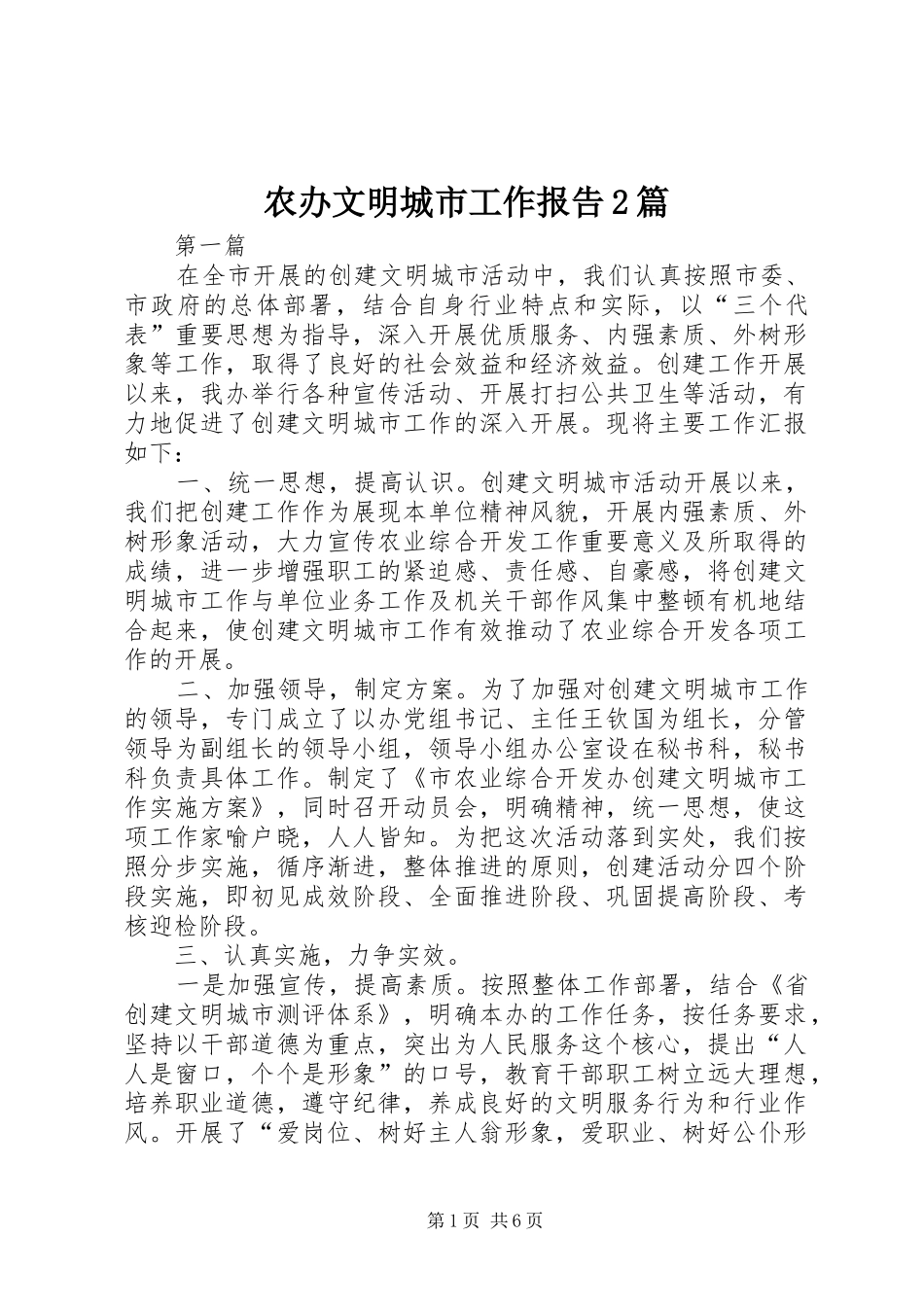 农办文明城市工作报告2篇_第1页