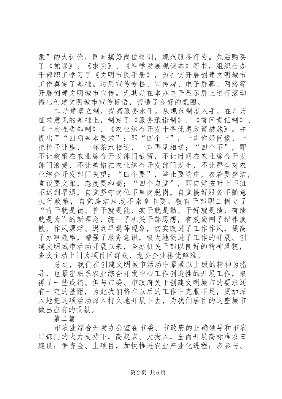 农办文明城市工作报告2篇_第2页