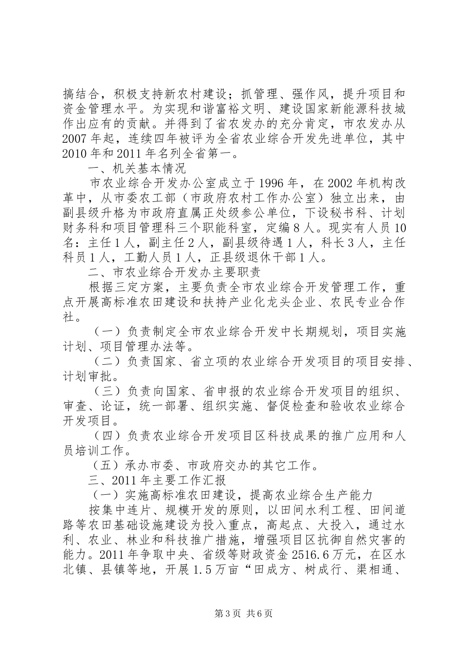 农办文明城市工作报告2篇_第3页