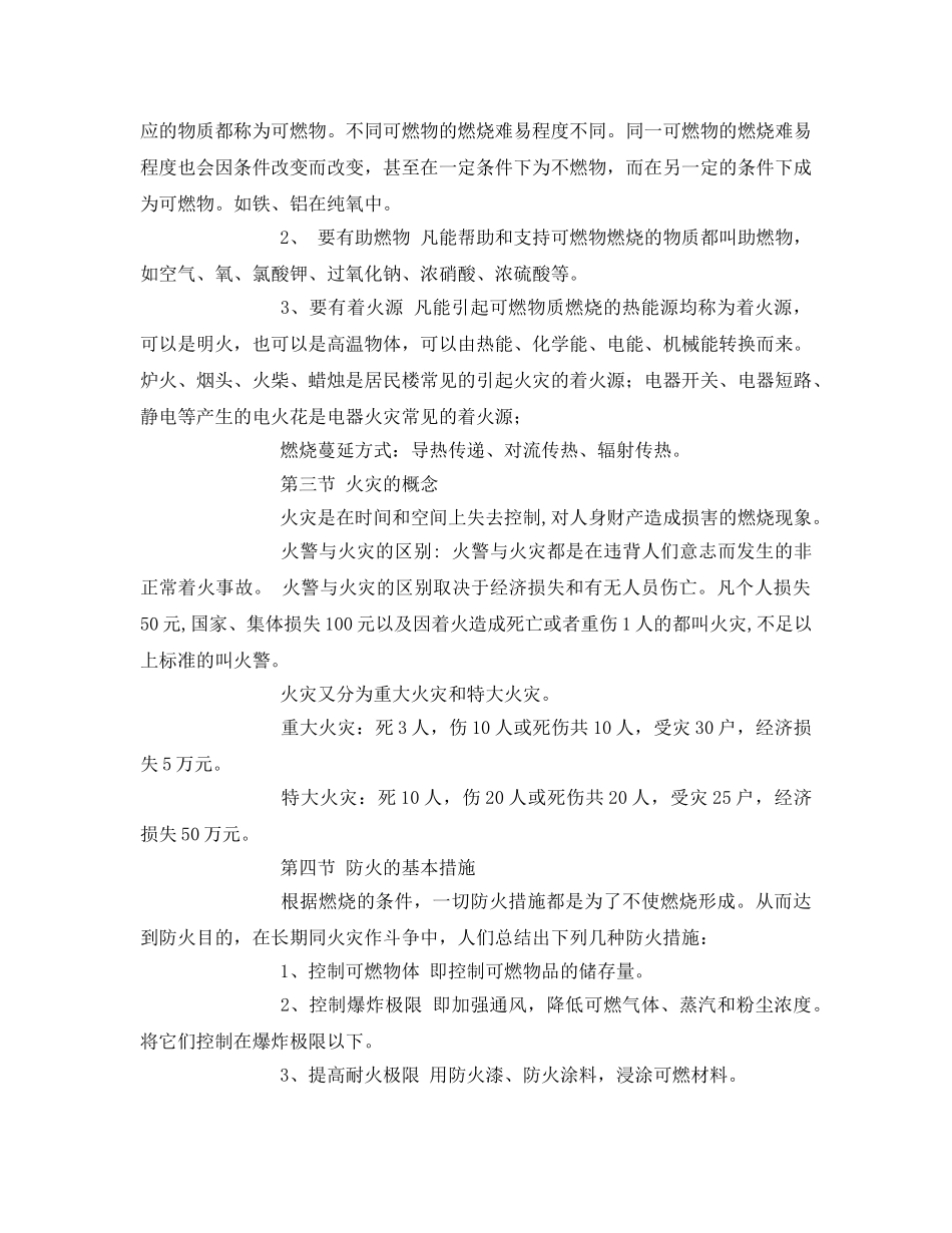 《安全管理文档》之高层建筑火灾的安全疏散计划 _第2页