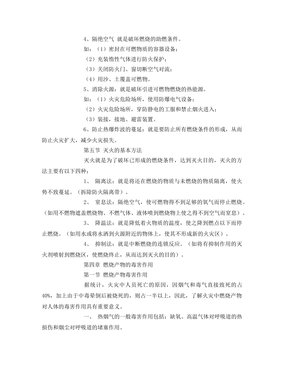 《安全管理文档》之高层建筑火灾的安全疏散计划 _第3页