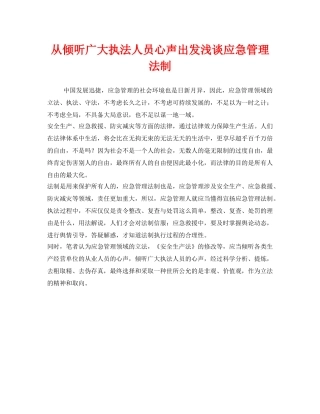 《安全管理》之从倾听广大执法人员心声出发浅谈应急管理法制 