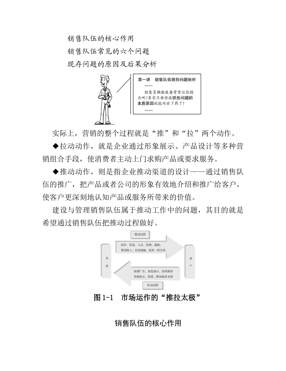如何建设与管理销售队伍_第2页