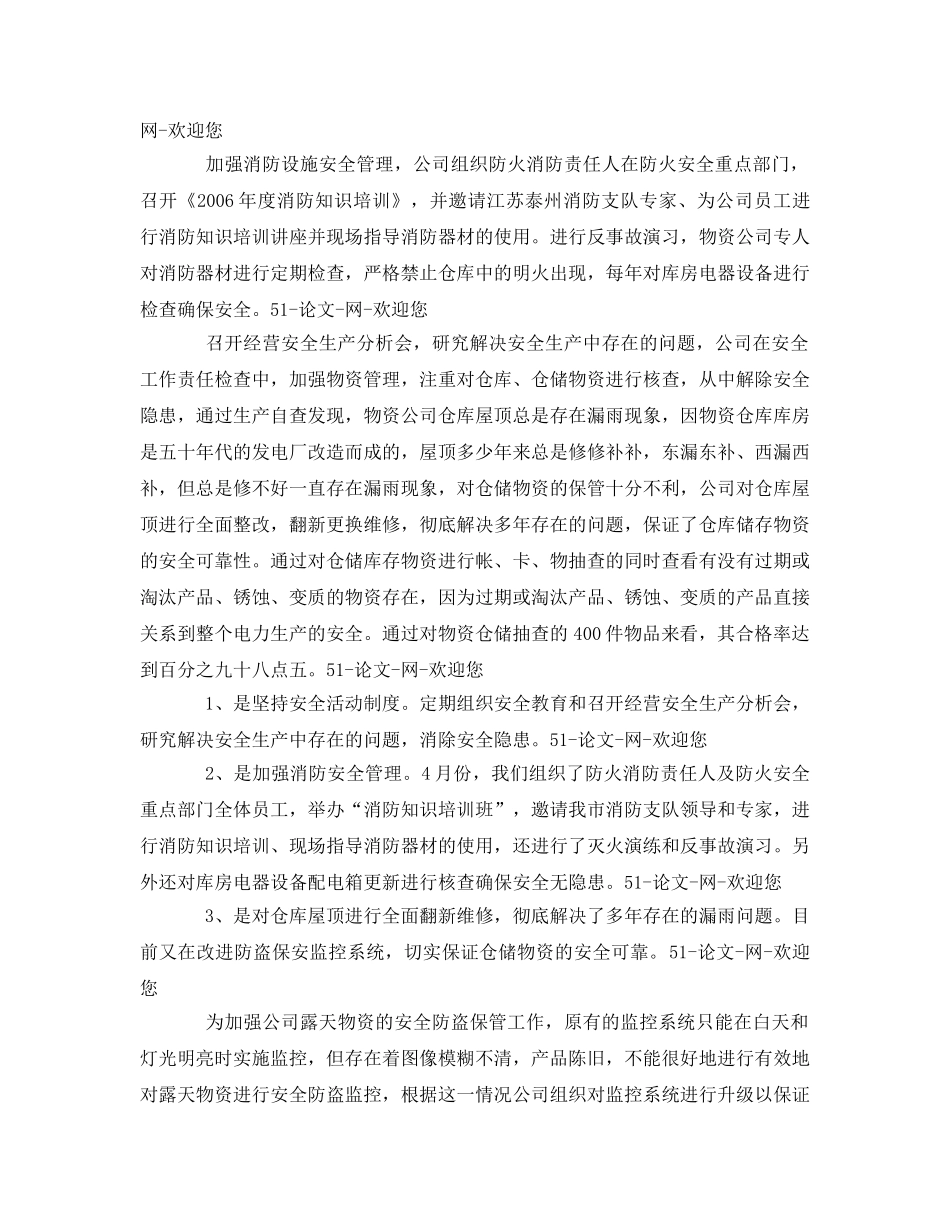 《安全管理文档》之圣光医用制品有限公司秋季安全生产大检查汇报 _第2页