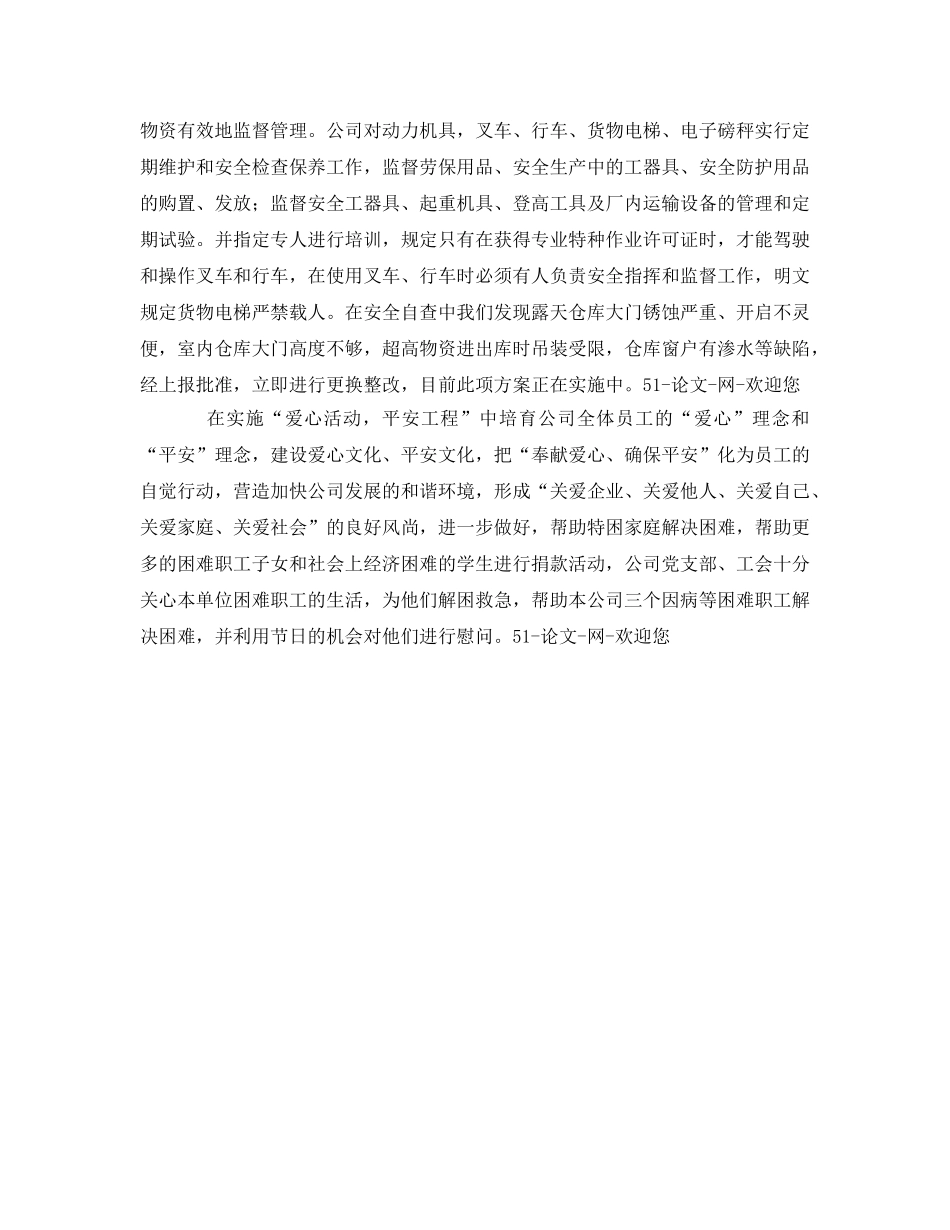 《安全管理文档》之圣光医用制品有限公司秋季安全生产大检查汇报 _第3页