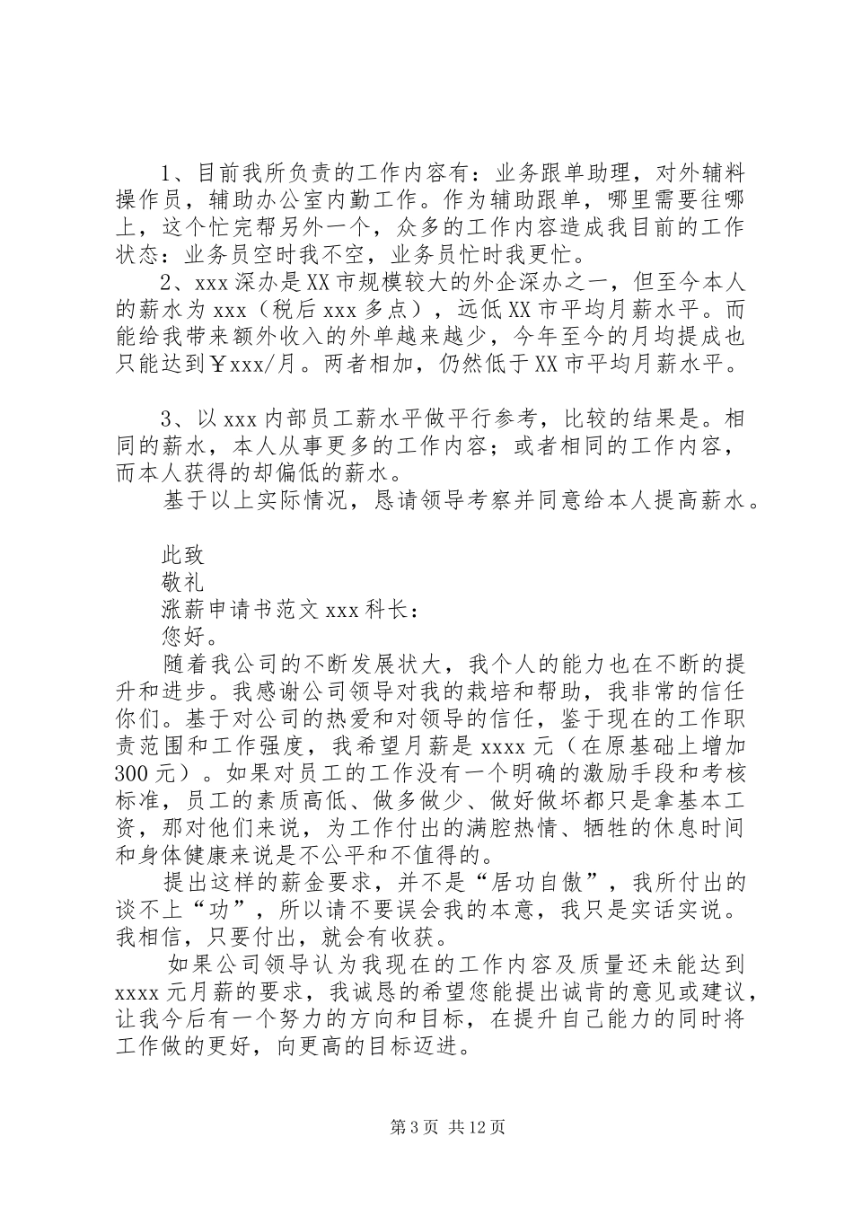 工资申请报告格式 _第3页