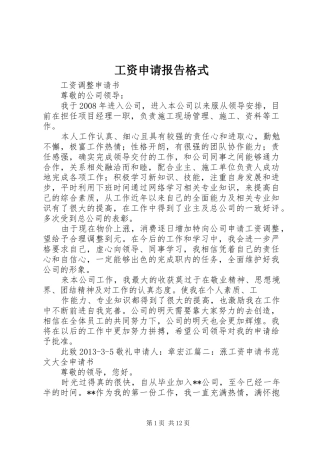 工资申请报告格式 