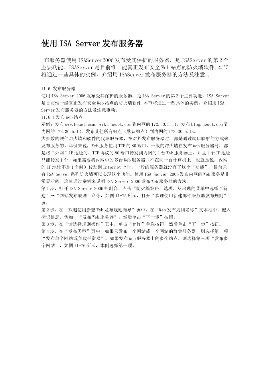 使用ISAServer发布服务器_第1页