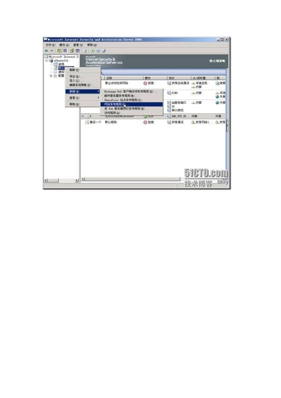 使用ISAServer发布服务器_第2页